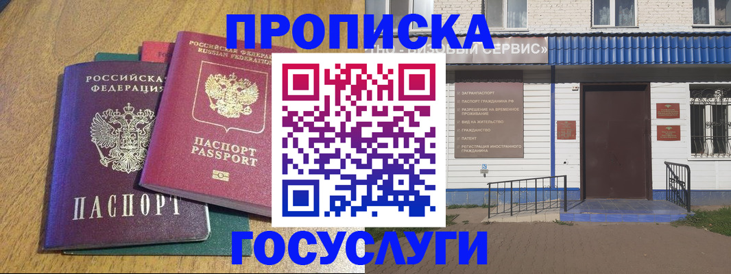 временная регистрация для всех в Щиграх
