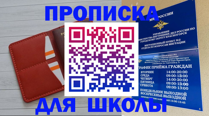 временная регистрация для всех в Щиграх