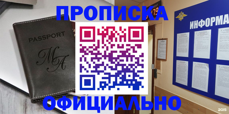 прописка 2026 в Щиграх